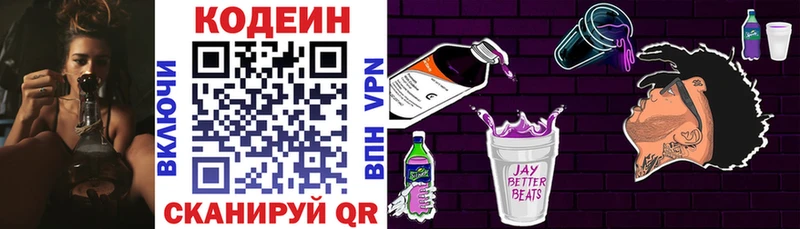 Codein напиток Lean (лин)  Купить  Игра
